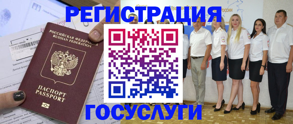 миграционный учет в Балее