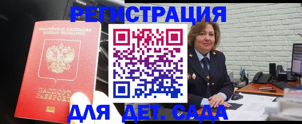 регистрация для дет. сада в Балее