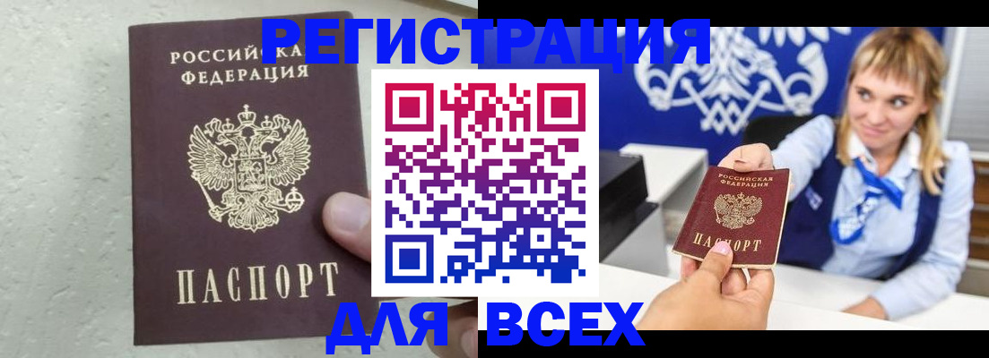 купить прописку в Балее