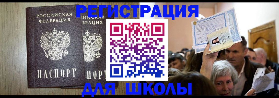 временная регистрация купить в Балее